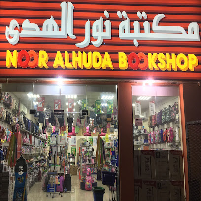 noor alhuda bookshop kharan - Abu Dhabi - +971 52 859 2030