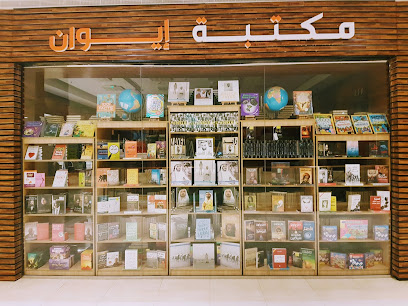 Iwan bookstore مكتبة إيوان - Abu Dhabi - +971 50 332 4233