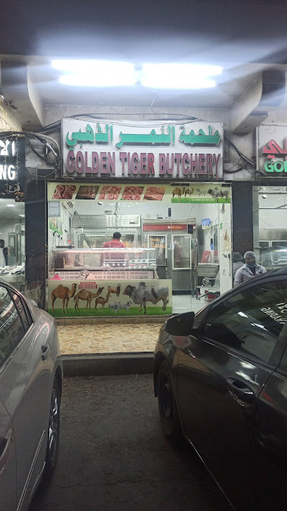 Golden Tiger Butchery - United Arab Emirates|Mohamed Bin Zayed City - Shabiya 12 - Abu Dhabi
