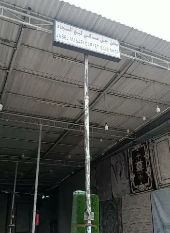 Jabel Masafi carpet sale shop - Abu Dhabi -