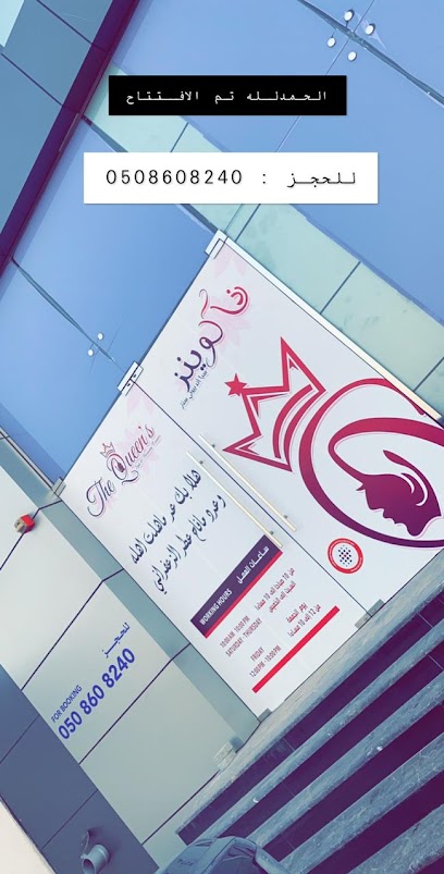 The Queens Spa and Beauty Center - United Arab Emirates|Al Dhait South - Ras al Khaimah|PWW3+F48