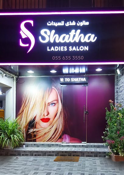 Shatha Ladies Salon (ഷതാ ലേഡീസ് സലൂൺ) - United Arab Emirates|Al Nuaimia 1 - Ajman|Near Naumiyah Tower