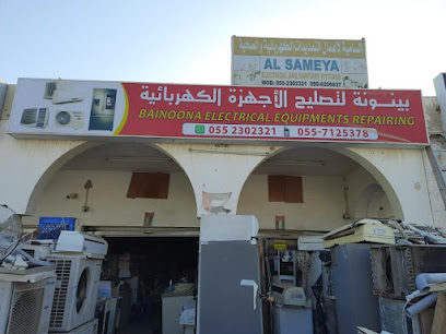 BAINOONA ELECTRICAL EQUIPMENT -  - +971 55 230 2321