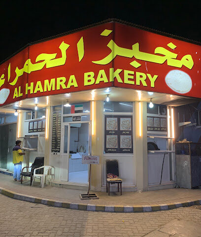Alhamra bakery - Abu Dhabi -