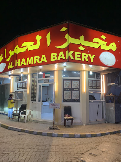 Alhamra bakery - United Arab Emirates|Sidroh - Ras Al-Khaimah|Unnamed Road|QWRR+6M3