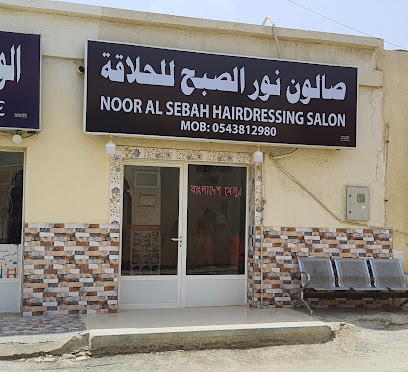 NOOR AL SEBAH HAIRDRESSING SALON - Abu Dhabi - +971 54 381 2980