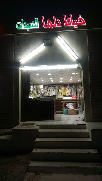 Dalma ladies tailor - United Arab Emirates|Zakhir - Abu Dhabi|4PV5+2MR