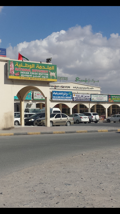 National Butchery (Indian Fresh Mutton) - United Arab Emirates|Al Nakheel - Ras al Khaimah