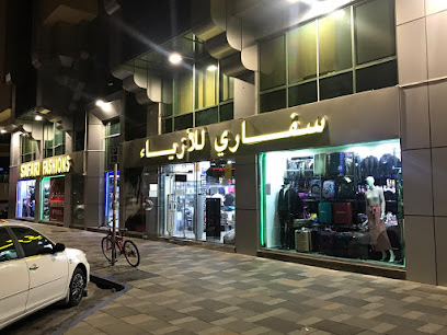 Safari Fashion ( we only have 1 branch in uae ) - Abu Dhabi - +971 50 825 2305