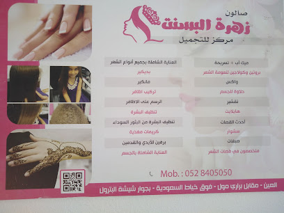 صالون زهرة البسنت - Abu Dhabi - +971 52 840 5050