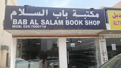 مكتبة باب السلام - Abu Dhabi - +971 55 700 0719