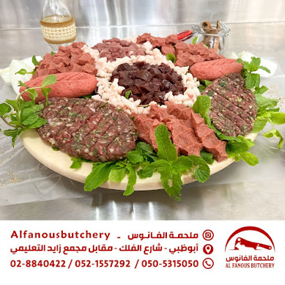 Al Fanous Butchery - ملحمة الفانوس - Abu Dhabi - +971 2 884 0422