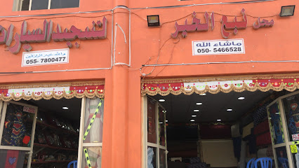 Naba al khair upholstery shop - Abu Dhabi - +971 50 546 6528