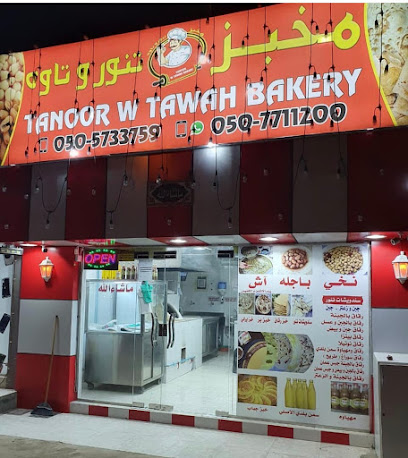 مخبز تنور و تاوه , Tanoor w tawah bakery - Abu Dhabi - +971 50 771 1200