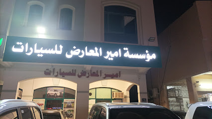 AMEER EXHIBITION New & used all kinds of car - Abu Dhabi - +971 50 883 8115