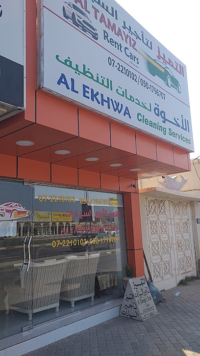 Al tamayiz rent a car branch 1 - United Arab Emirates|Dafan Al Khor - Ras al Khaimah|E11