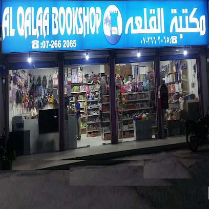 AlQalaa Bookshop - Abu Dhabi - +971 7 266 2065
