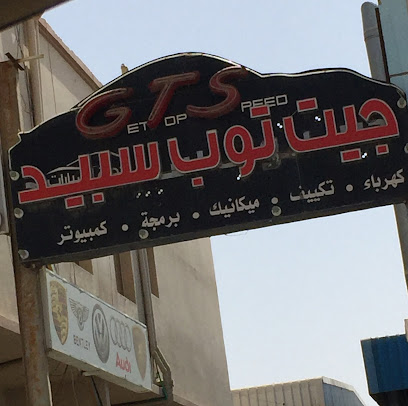 GTS Car Service Center - Abu Dhabi - +971 3 761 0883