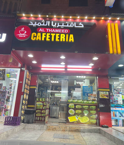 كافتريا الثميد - Abu Dhabi - +971 6 749 0558