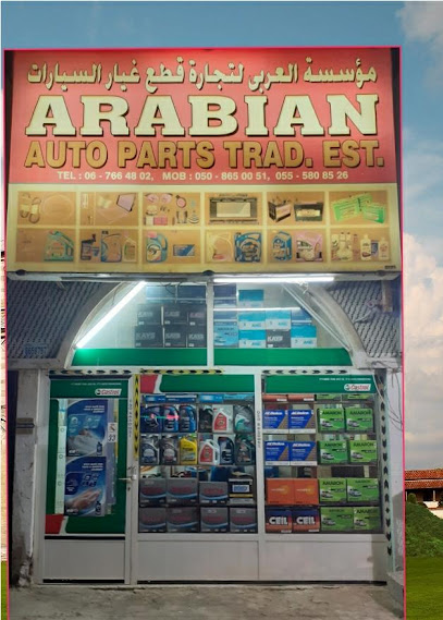 Battery and Oil - Arabian Auto Parts Trdg - United Arab Emirates|المنطقة الصناعية - Umm Al Quawain|Old