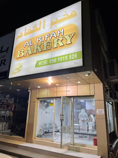 Al Kafah Bakery - United Arab Emirates|Old Ras Al Khaimah - The Old Market - Ras al Khaimah|QWWX+VF4