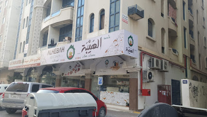 ملحمة ومعجنات الهيبة - Abu Dhabi - +971 56 482 0699
