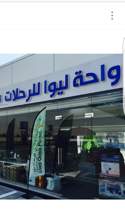 متجر واحه ليوا للرحلات - United Arab Emirates|Bateen Liwa - Gifn Industrial Area - Abu Dhabi|Al Sheelah St|3QQ6+JX3