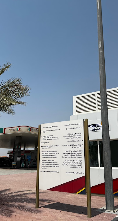 Tasjeel تسجيل - RAK Auto Village - United Arab Emirates|Suhailah - Ras al Khaimah|near by ENOC Petrol Station