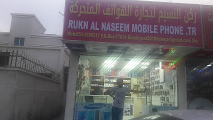 Rukn Al Naseem Mobile Phone - Abu Dhabi -