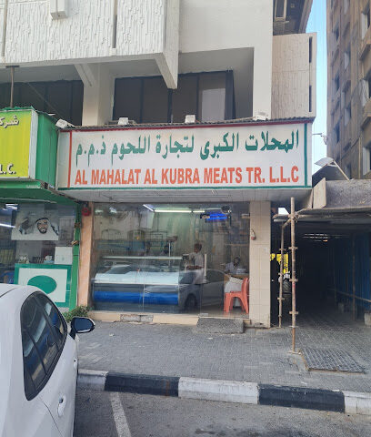 المحلات الكبرى لتجارة اللحوم - Abu Dhabi - +971 6 565 4632