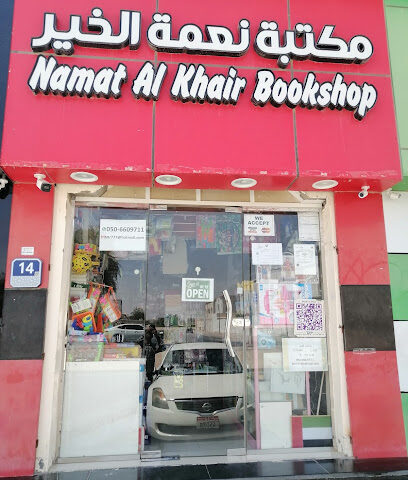 NAMAT AL KHAIR bookshope - Abu Dhabi - +971 50 660 9711