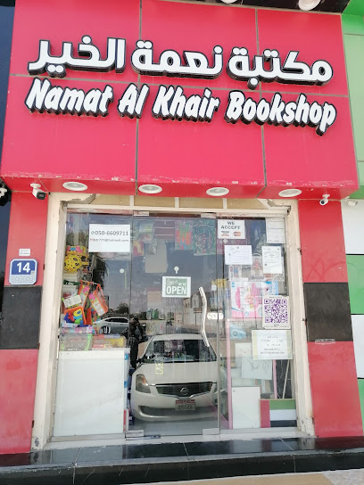 NAMAT AL KHAIR bookshope - United Arab Emirates|Zakhir - Abu Dhabi|4PQ6+HPP