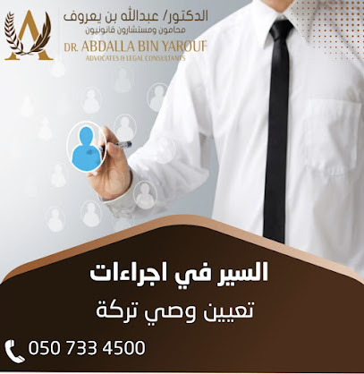 مكتب د عبدالله بن يعروف - محامون ومستشارون قانونيون محامي في ابوظبي - Abu Dhabi - +971 50 733 4500