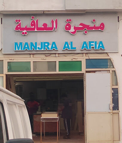 منجرة العافية - MANJRA AFIA - Abu Dhabi -