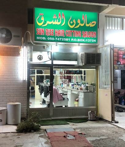 صالون الشرق - Abu Dhabi - +971 50 747 2581