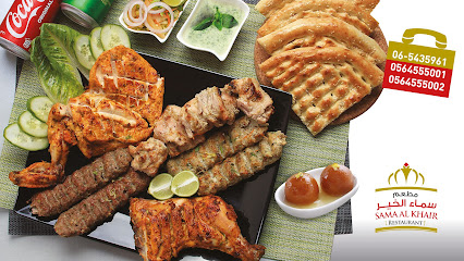 Sama Al-Khair Restaurant - Abu Dhabi - +971 6 543 5961