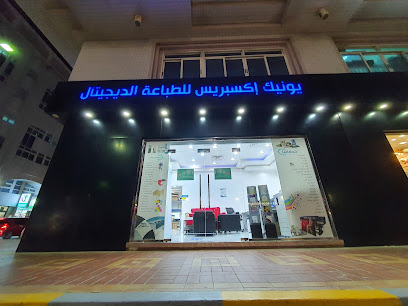 UNIQUE EXPRESS DIGITAL PRINTING - Abu Dhabi - +971 2 555 5706
