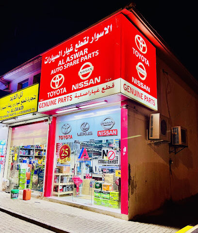Al Aswar Auto Spare parts (BR.2) - Abu Dhabi - +971 6 882 8401
