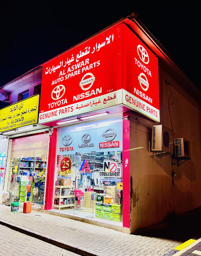 Al Aswar Auto Spare parts (BR.2) - United Arab Emirates|Al Tayebah - Sharjah|E55