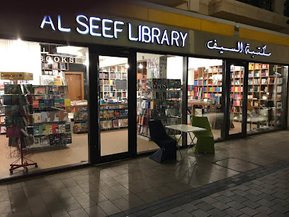 مكتبة السيف || Al Seef Library - Abu Dhabi - +971 52 423 3365