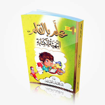 سلسلة معلم القراءة وعلم بالقلم - Abu Dhabi - +971 56 995 6666