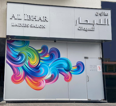 Al Ibhar beauty salon - Abu Dhabi - +971 6 556 3313