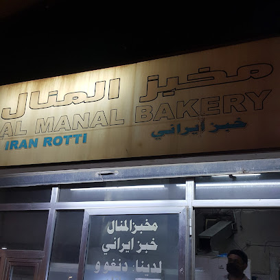 مخبز المنال - Abu Dhabi - +971 50 679 0499