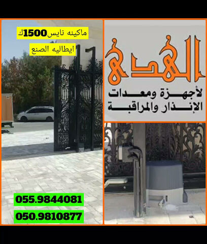 Al Huda Alarm & Control Equipment - Abu Dhabi - +971 50 981 0877