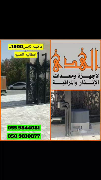 Al Huda Alarm & Control Equipment - United Arab Emirates|Al Juwais - Ras al Khaimah|Al Muntasir Rd