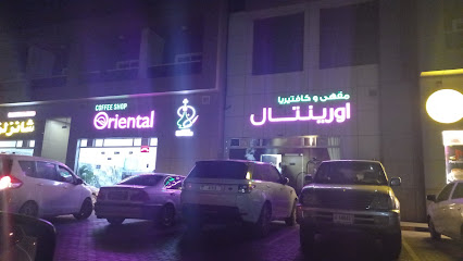 Oriental Coffe Shop - Abu Dhabi - +971 56 334 1864