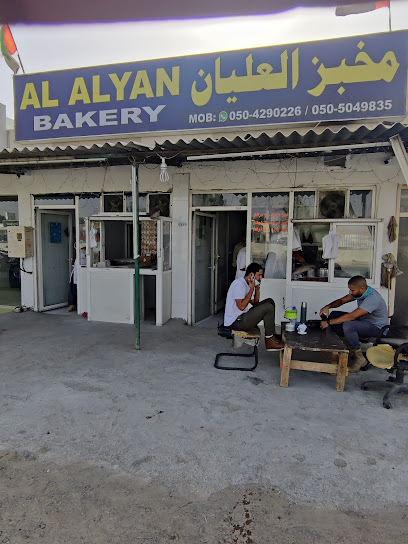 Al Alyan Bakery - United Arab Emirates|Sharjah|E55