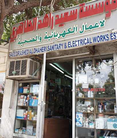 Saeed Rashid Al Dhaheri Sanitary & Electrical - Abu Dhabi -