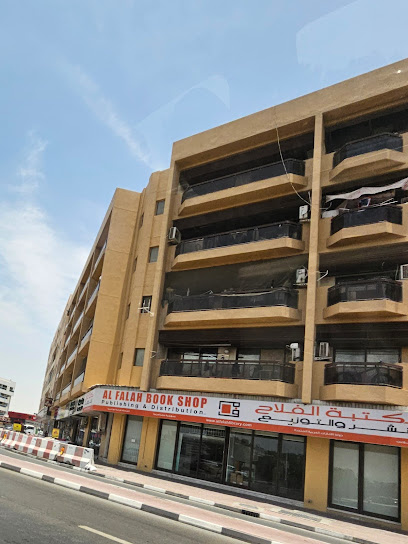 AFB - English Books Division - United Arab Emirates|Al Qusais - Dubai|Damascus Street|79GM+9FV