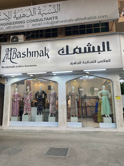 البشمك بوتيك - United Arab Emirates|Dafan Al Khor - Ras al Khaimah|Sheikh Mohamed Bin Salem Rd|QWHM+RF4 Ras Al-Khaimah